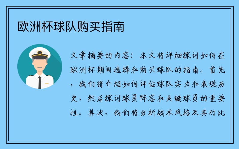 欧洲杯球队购买指南