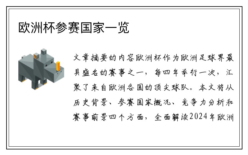 欧洲杯参赛国家一览