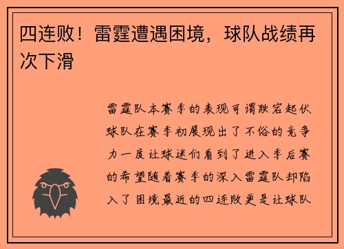 四连败！雷霆遭遇困境，球队战绩再次下滑