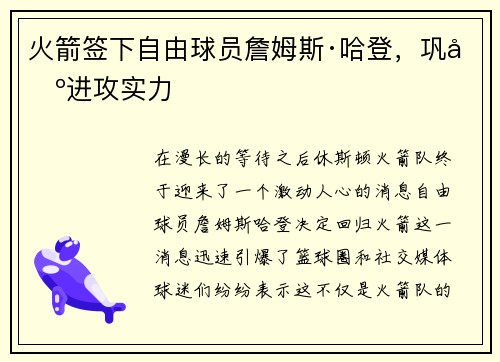 火箭签下自由球员詹姆斯·哈登，巩固进攻实力