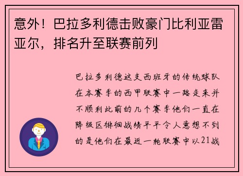 意外！巴拉多利德击败豪门比利亚雷亚尔，排名升至联赛前列